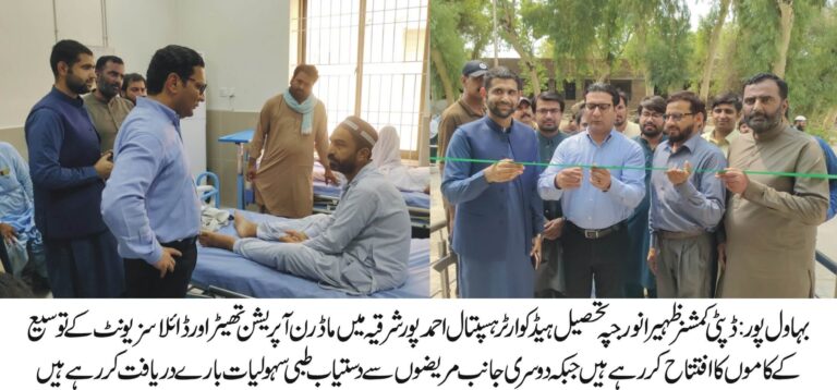DC Zaheer Anwar Jappa inaugurates modern operation theatre diaylis unit extension works and up gradation of water filtration plant in city AhmedpurEast