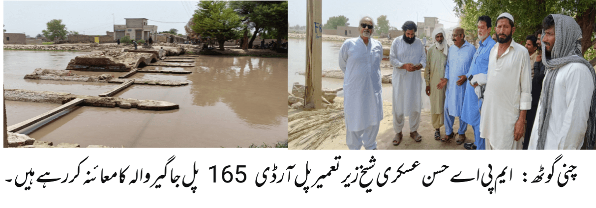 Hassan Askari Sheikh inspects under construction bridge in Mauza Sirajpur