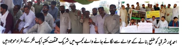 Protest camp reminds PM Shehbaz Sharif to fulfill his promise to give district status to AhmedpurEast