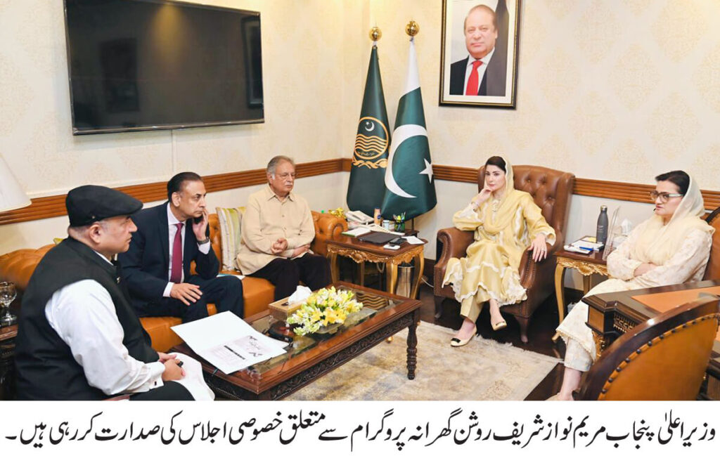 CM Maryam announces solar panels project "Roshan Gharana Program"