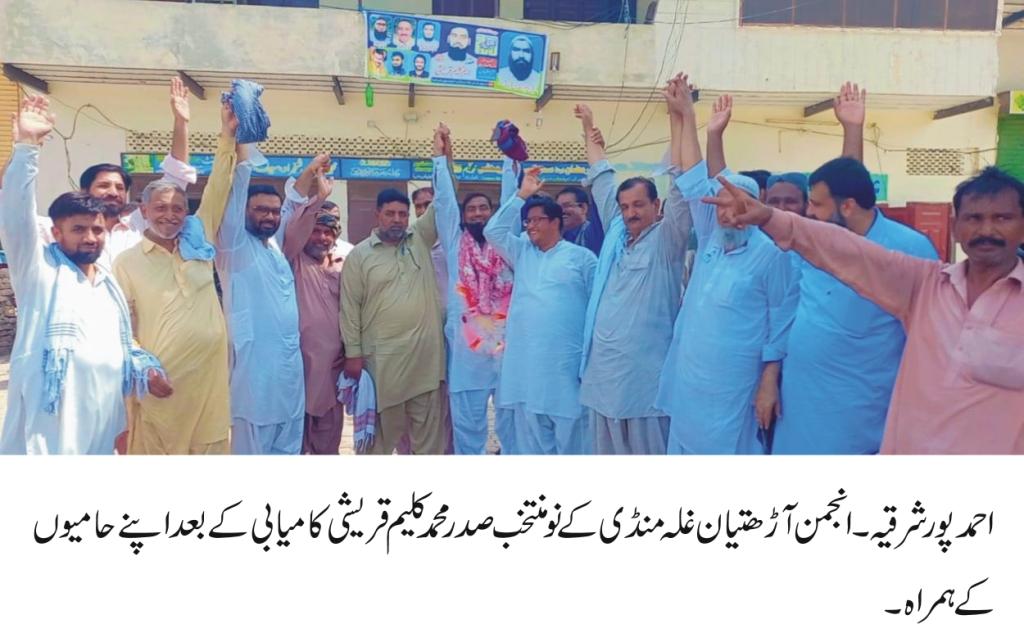 Muhammad Kaleem Qureshi elected as President Anjuman-e-Arthian Grain Mandi AhmedpurEast