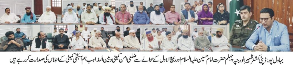 District Peace Committee reviews Chehlum Hazrat Imam Hussein (RA) and RabiulAwal arrangement