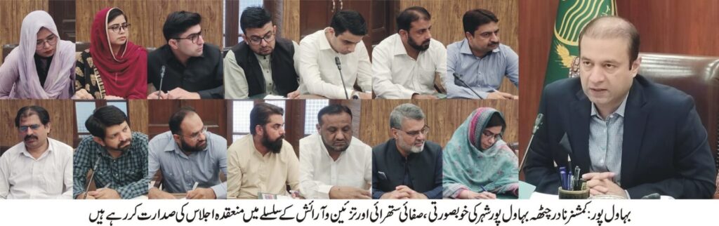 Commissioner Nadar Chattha chairs a special meeting for the beautification of Bahawalpur city