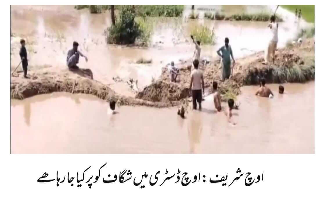 20 feet breach occured in Uch canal near KhairpurDaha