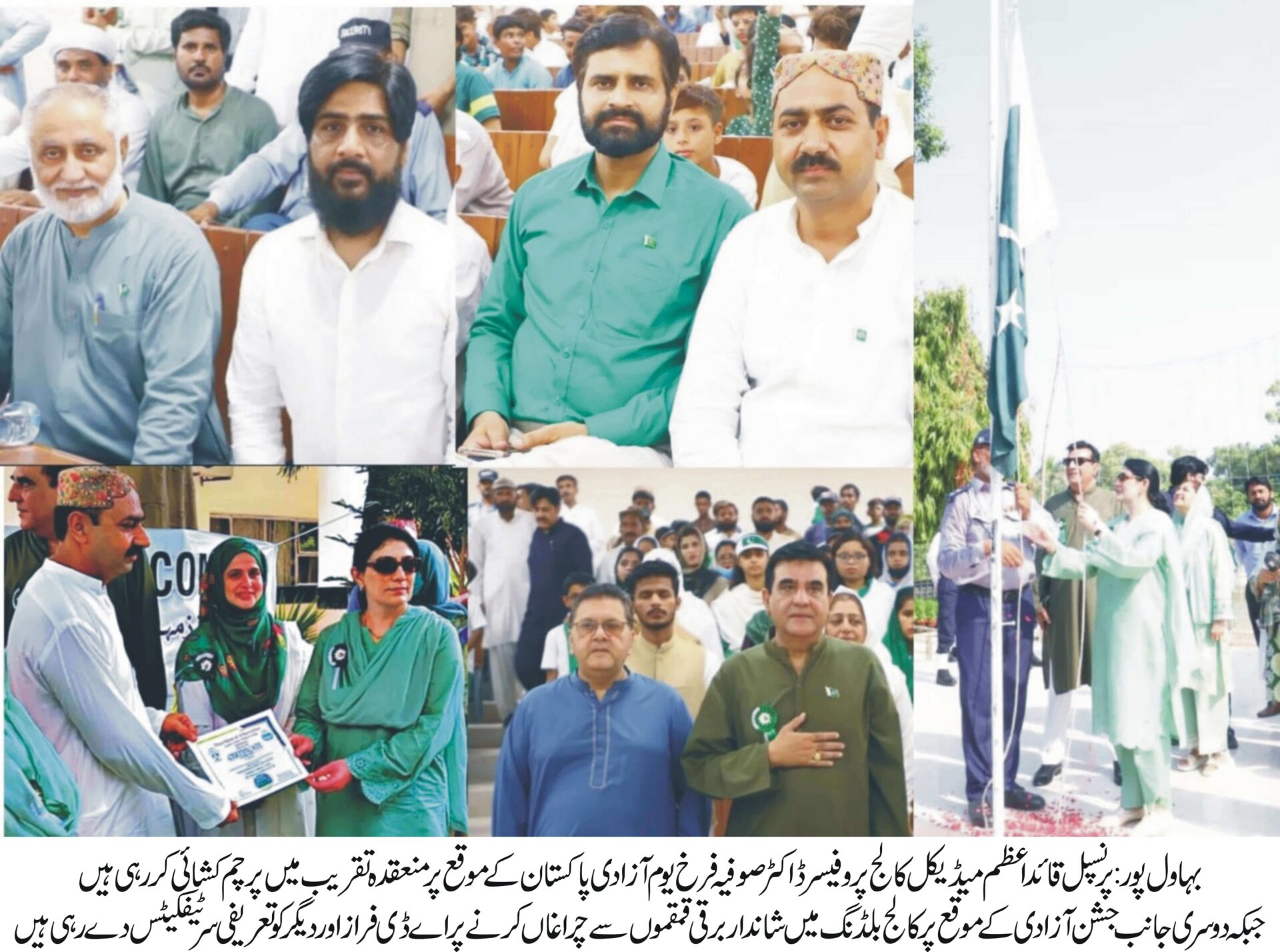 Quaid-e-Azam Medical College Bahawalpur celebrates Pakistan Independence Day