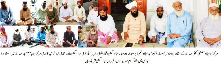 Markazi Milad Mustafa Committee Samasatta meeting