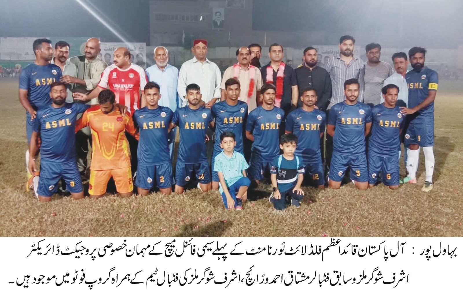 Ashraf Sugar Mills Bahawalpur Foootball Team