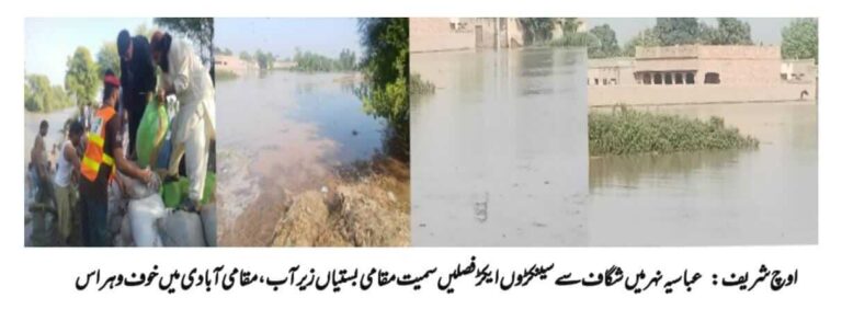 breach in Abbasia Canal Uchsharif