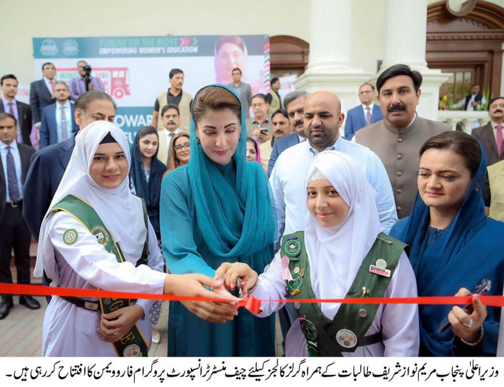 CM Maryam Nawaz