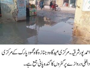 Filthy water flowing in the internal gate of Markazi Eidgah AhmedpurEast