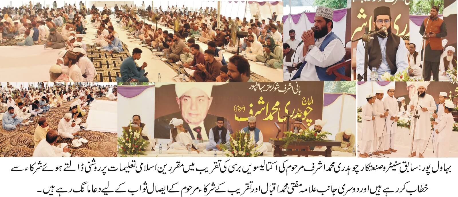 Alhaj Chaudhry Muhammad Ashraf 41th death anniversary observed