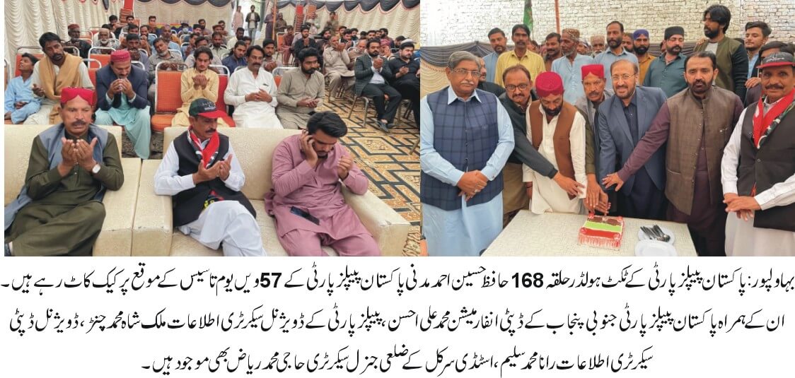 PPP 57th Foundation Day ceremony in Bahawalpur