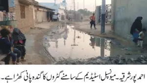 Filthy water flowing in fron of the Muncipal Stadium Ahmedpureast