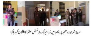 KhairpurDaha Driving License Centre Inaugurated