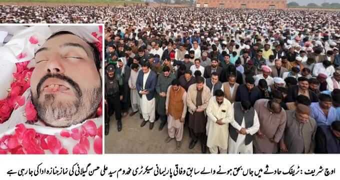 Late PPP leader Makhdoom Syed Ali Hassan Gilani funeral prayer at Uchsharif