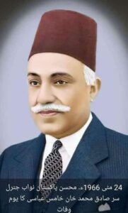 Nawab Sir Sadiq Muhammad Khan Khamis Abbasi