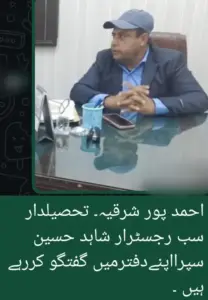 Tehsildar Shahid Hussein Sipra