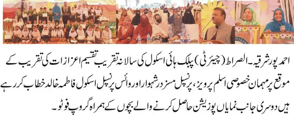 Al-Sirat Charity Public HighSchool Annual Prize Distribution Ceremony