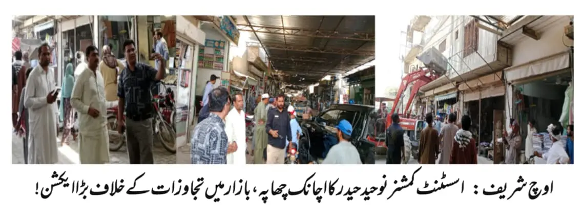 Assistant Commissioner AhmedpurEast Muhammad Naveed Haider