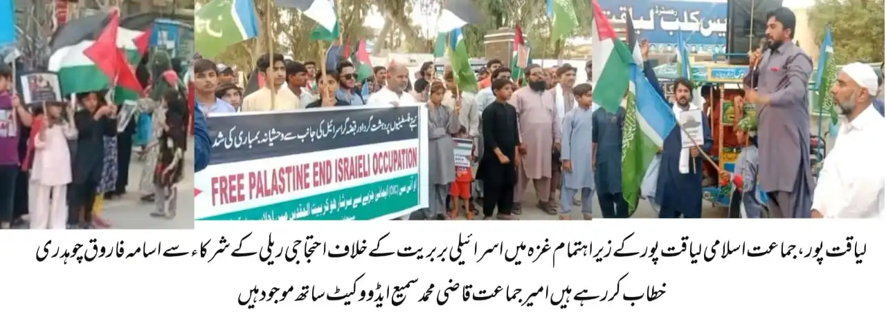Jamaat-e-Islami Rally Rally iin front of press club Liaquatpur