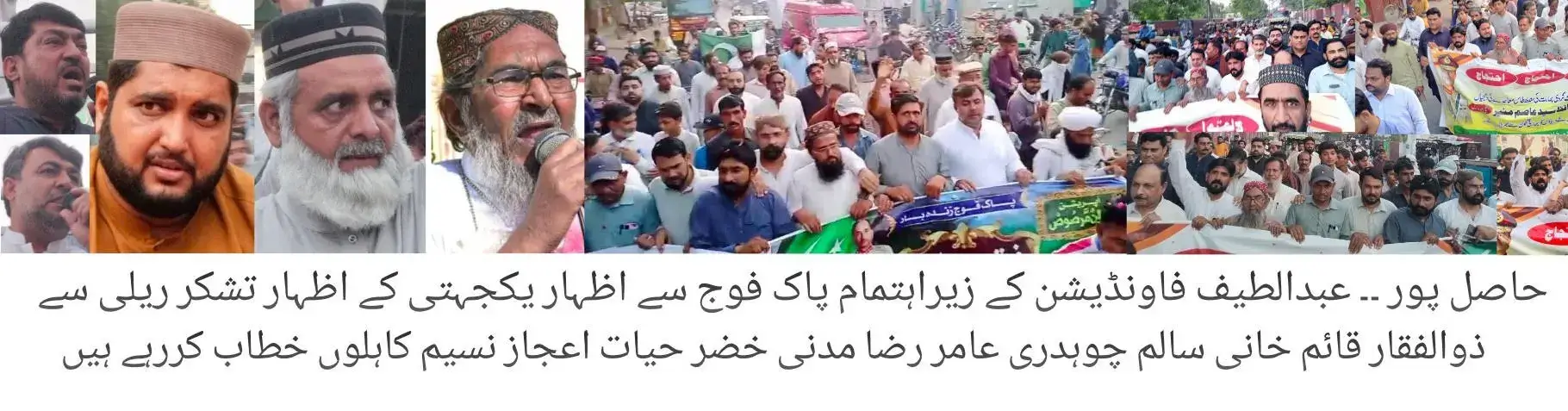 Abdul Lateef Foundation Hasilpur Rally