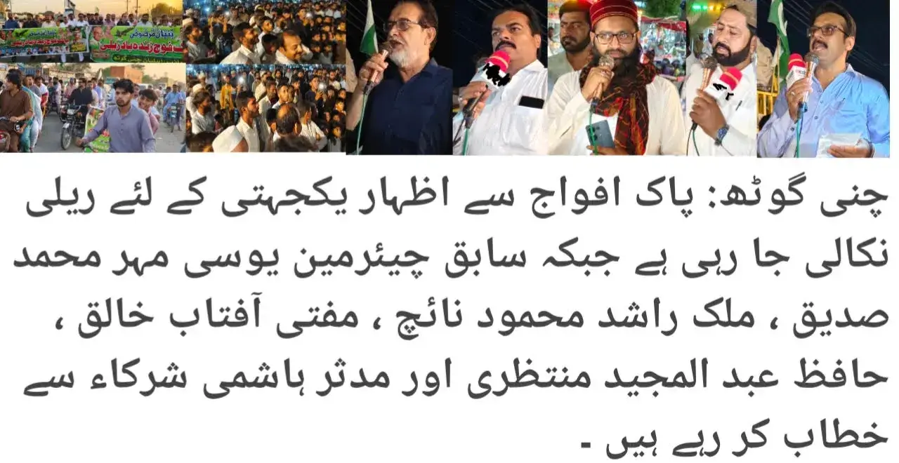 chanigoth Rally expressses its solidarity with Pakistan Army