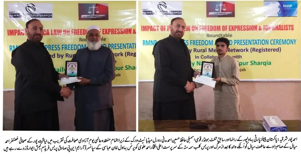 RMN-Sadiq Press Freedom Cash Awards Recipents