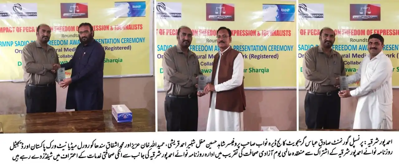Principal Govt Sadiq Abbas Post Graduate College dera Nawab sahib Professor Shahid Hussein mughal