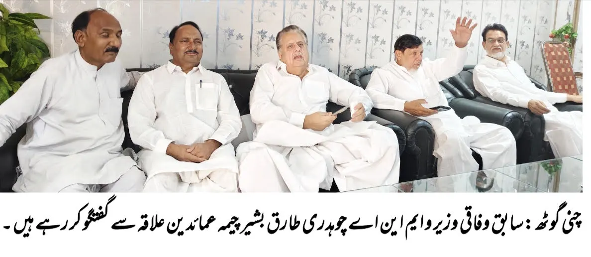 Tariq Bashir Cheema MNA