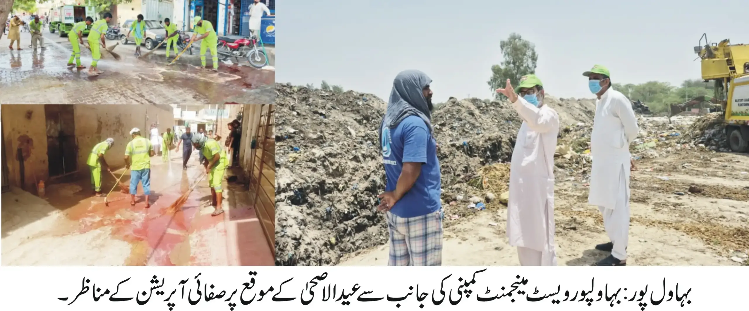 Bahawalpur Waste Management Company