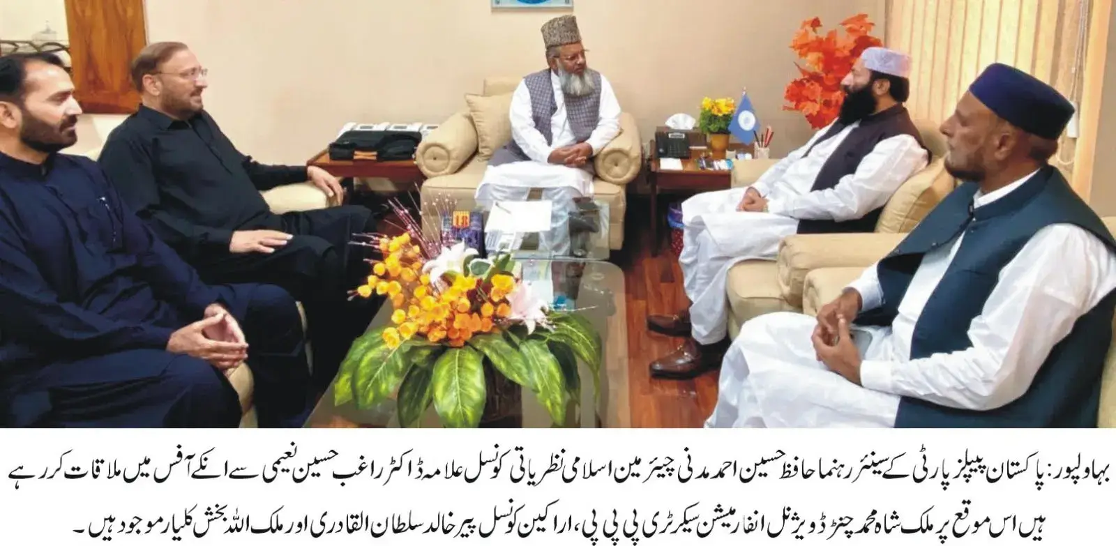 PPP leader Hussain madni mets Chirman Islamic Nazariyati Council