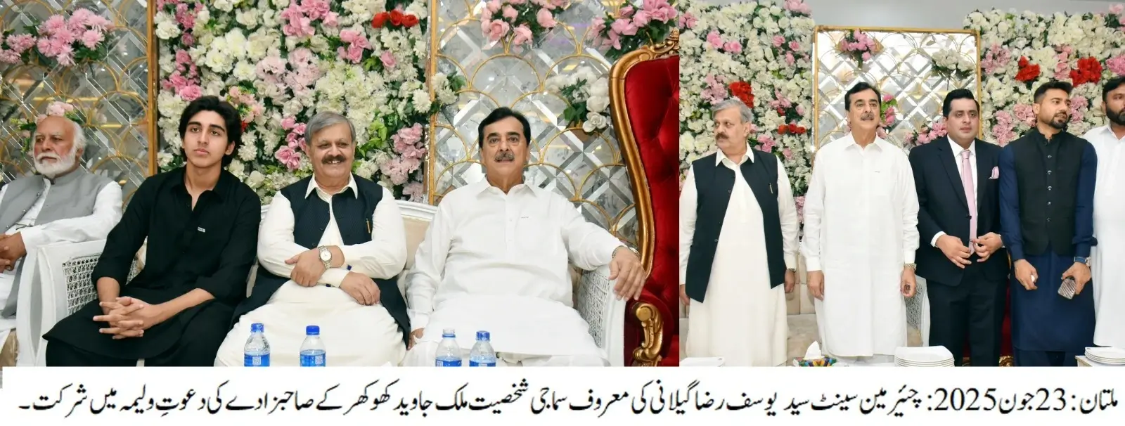 Chairman Syed Yousaf Raza Gillani