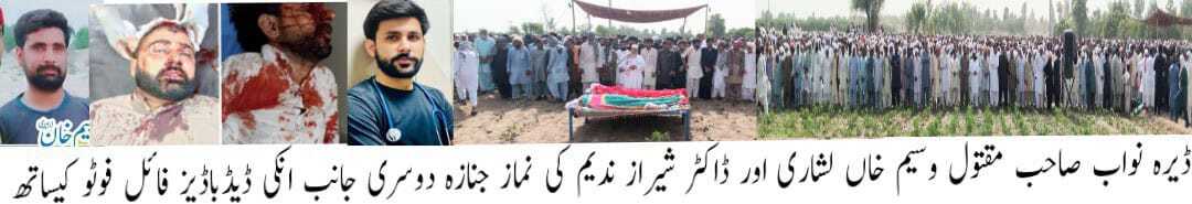 Muhammad Nadeem Lashari slain son and slain brother Waseem Lashari funeral offered
