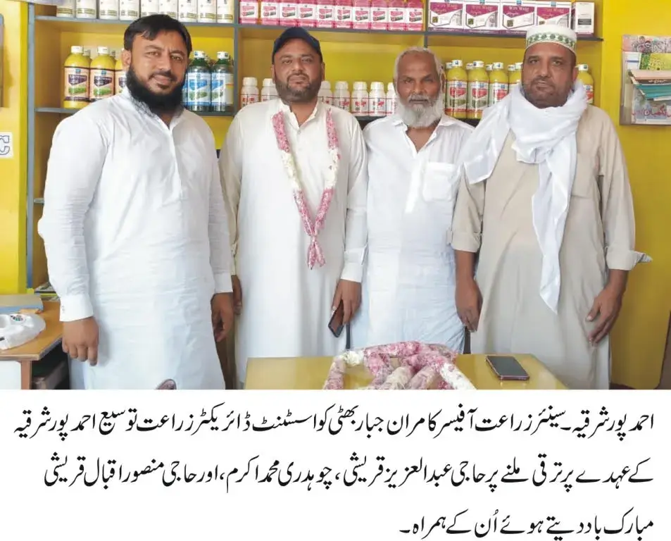 Assistant Director Agriculture Extension AhmedpurEast