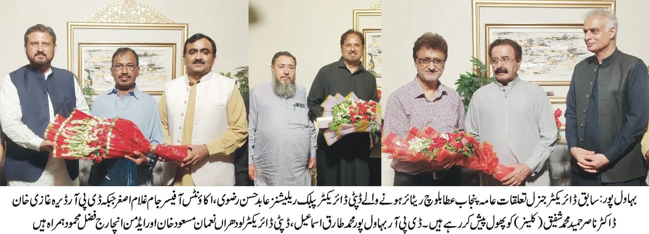 Public Relartions Department Bahawalpur