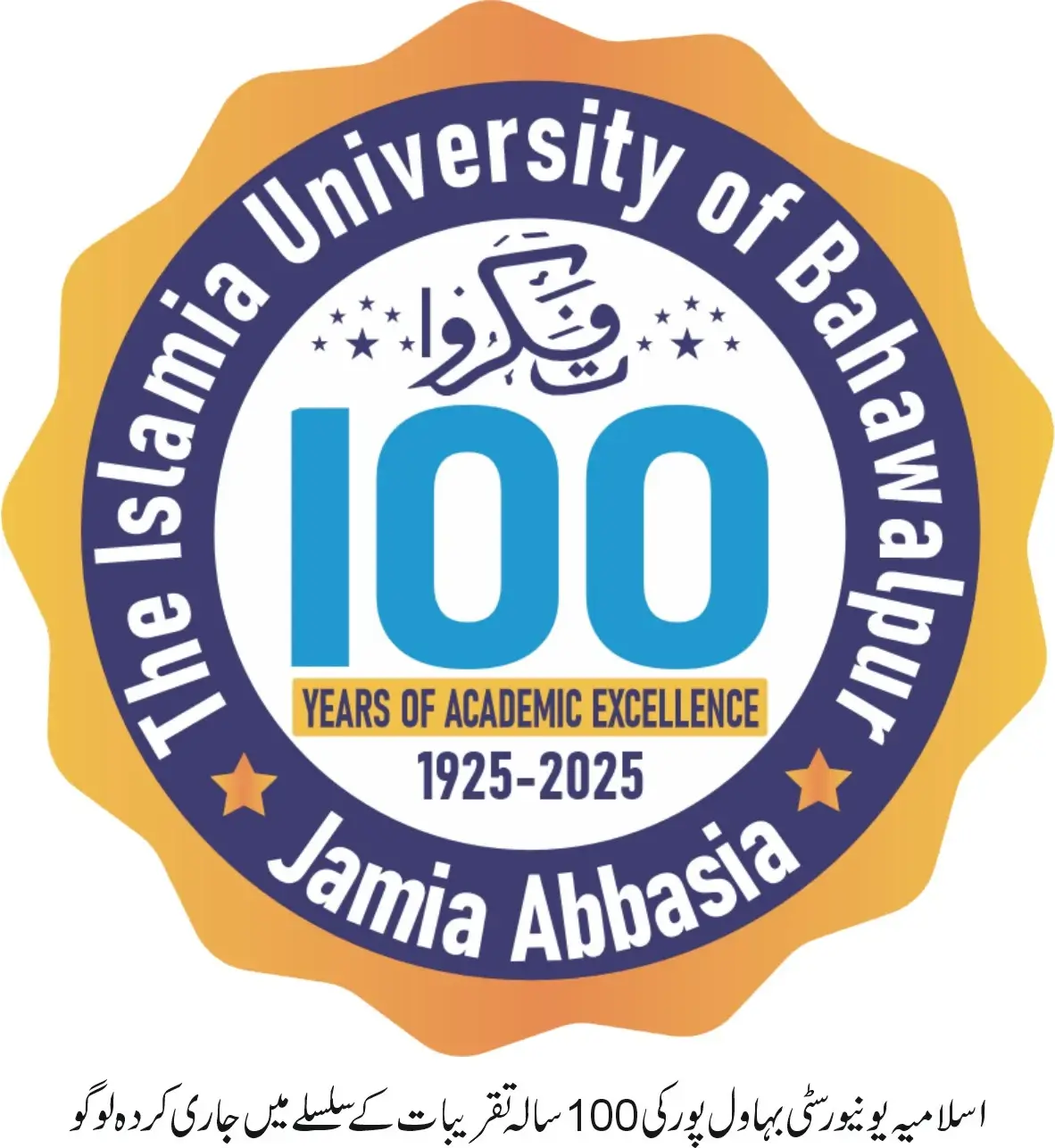 100th anniversary of the religious and national services of the Islamia University of Bahawalpur