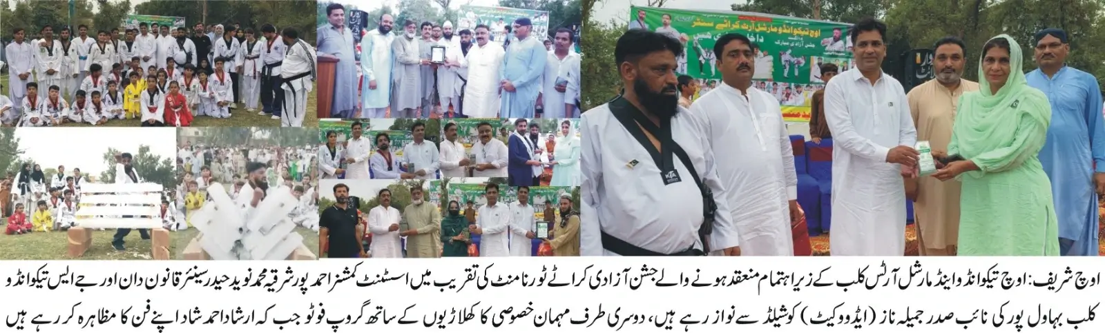 Irshad Ahmed Shad organises Jashn-e-Azadi -Karate show in Uchsharif