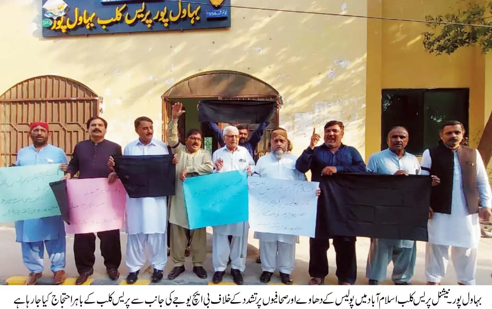 Bahawalpur Union of Journalists Demo in front of Bahawalpur Press Club