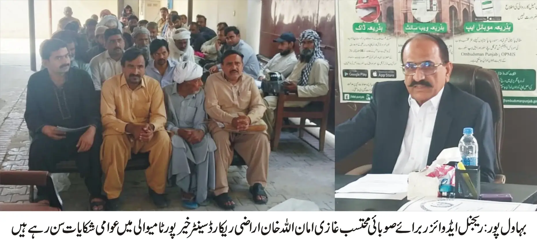 Provincial Ombudsman Punjab’s Regional Advisor Bahawalpur, Ghazi Amanullah Khan, held an open court at the Land Record Center in Khairpur Tamewali