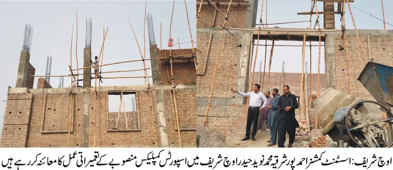 Assistant Commissioner Muhammad Naveed Haider visits under constructed Sports Complex at Uchsharif