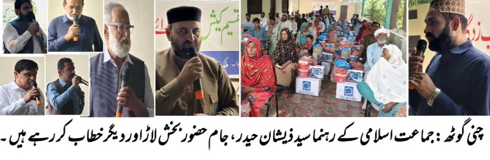 Jamaat-e-Islami Chanigoth