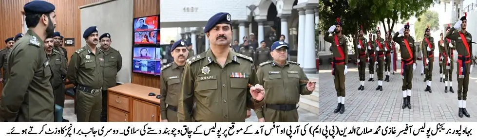 Ghazi Muhammad Salahuddin New Regional Police Officer Bahawlpur