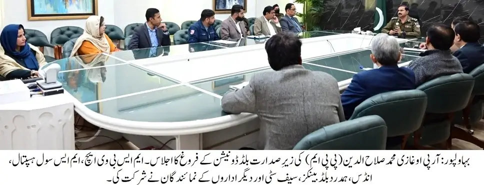 A key meeting to promote blood donation was held under the chair of RPO Bahawalpur Ghazi Muhammad Salahuddin.