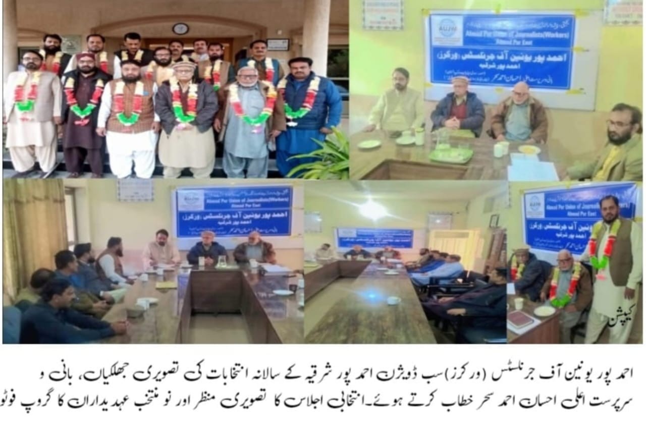 AUJW Subdivision AhmedpurEast newly elected Office Holders