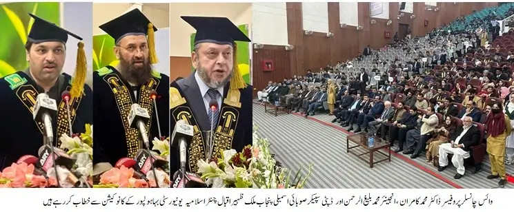 Islamia University Holds 20th Convocation, Awards Degrees and Medals to 2,697 Students of Spring Semester 2017–2021