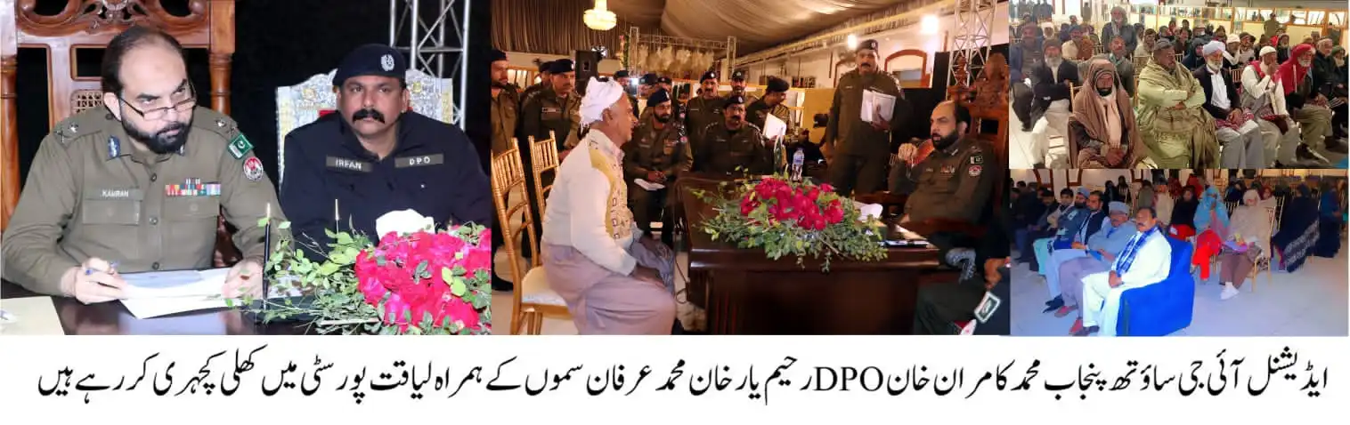 Additional IG South Punjab Muhammad Kamran Khan holds open court in City Liaquatpur along with DPO Rahim Yar Khan Muhammad Irfan Samo