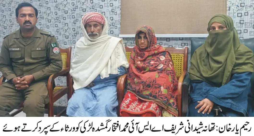 Shidani Sharif police acts promptly , successfully traced a missing girl, safely handing her over to her legal heirs