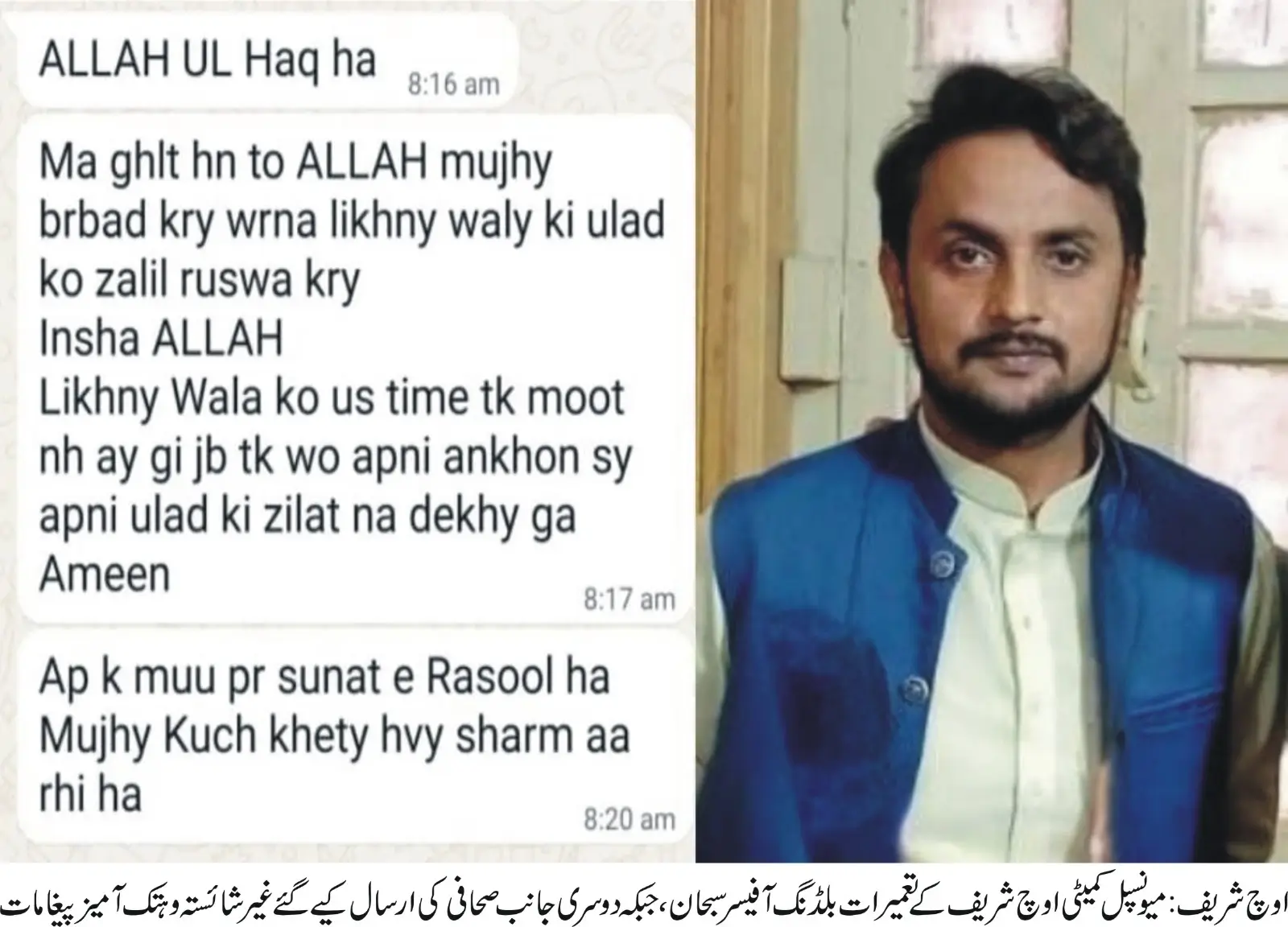 Revelations Emerge Regarding Construction of Illegal Shops, Houses, and Commercial Plazas Without Approved Layout Plans in Uch Sharif