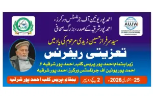 A condolence reference in memory of late Syed Sarfaraz Hussain Zaidi, President of Ahmedpur Union of Journalists Workers, will be held today, 25 January, at 2:00 pm at the Press Club.