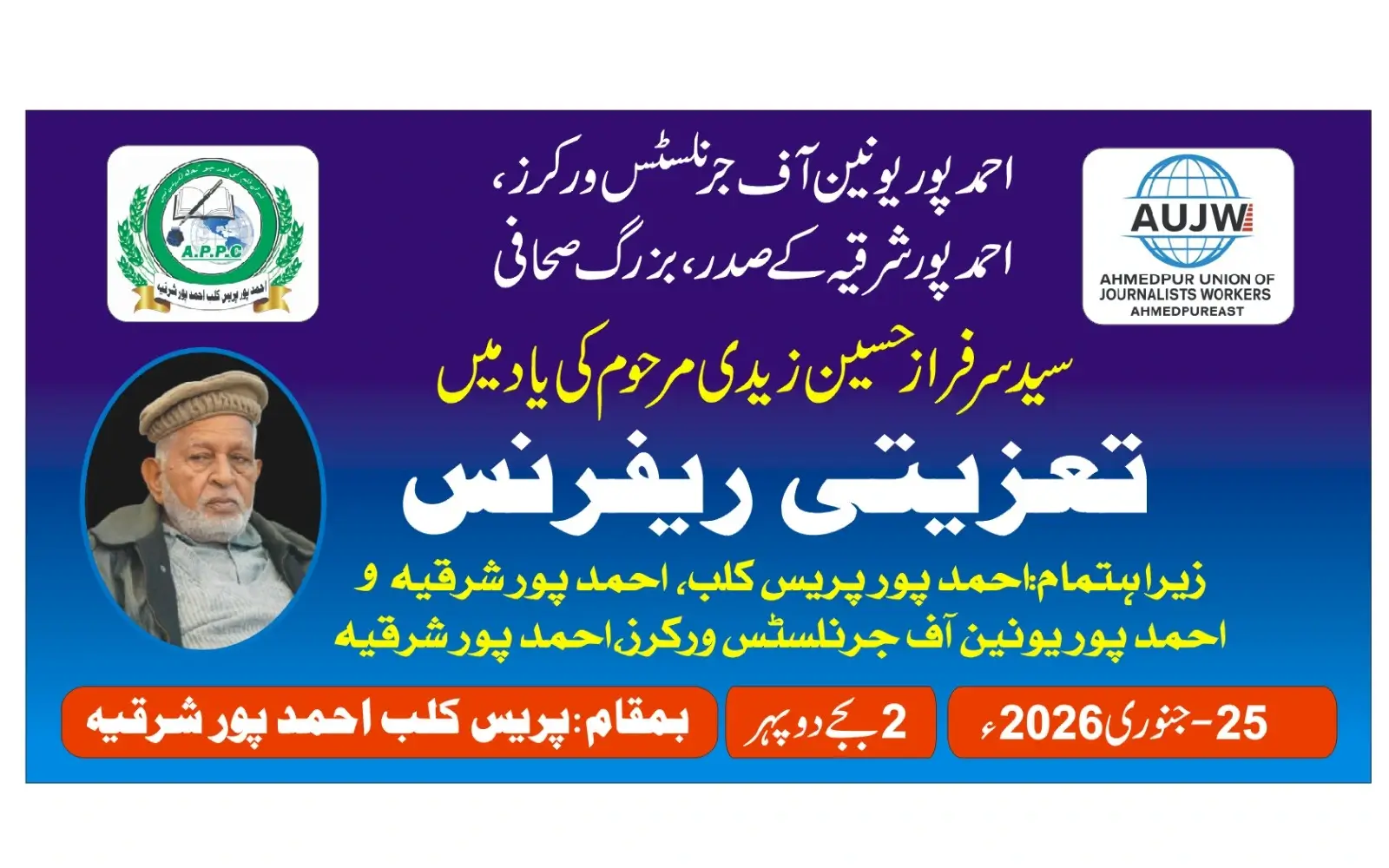 A condolence reference in memory of late Syed Sarfaraz Hussain Zaidi, President of Ahmedpur Union of Journalists Workers, will be held today, 25 January, at 2:00 pm at the Press Club.